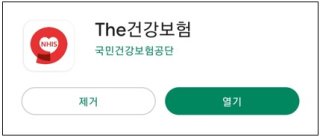 건강보험환급금 조회방법