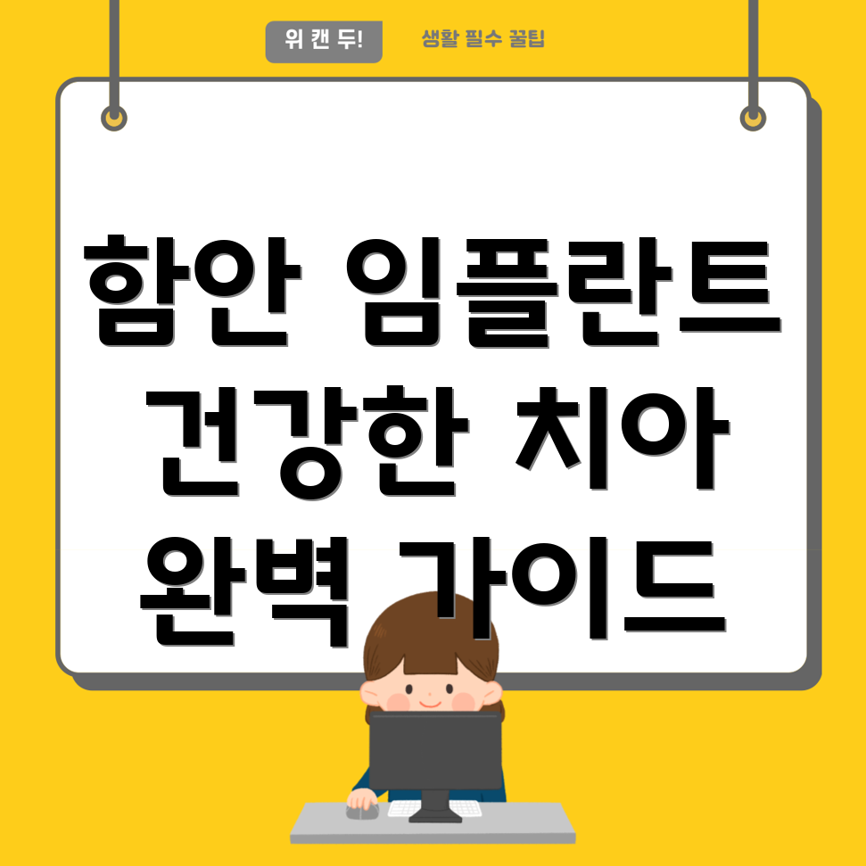 임플란트 사후관리