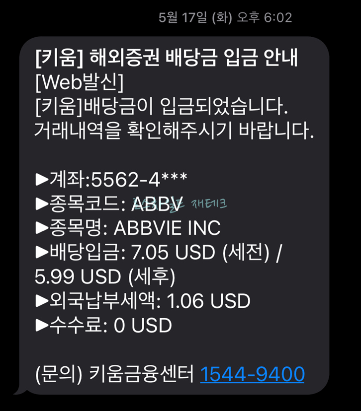 애브비-배당내역