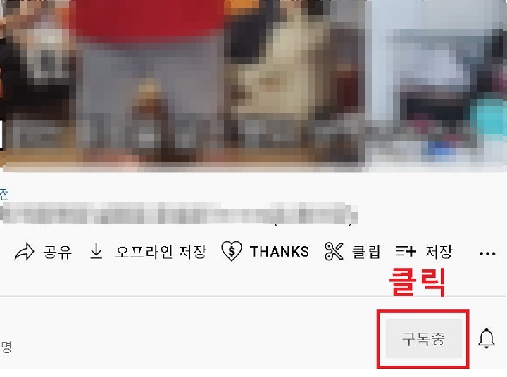 구독중 박스 클릭함