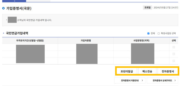 재직증명서 발급방법 국민연금공단 사이트 가입증명서 발급방식