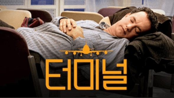 더터미널