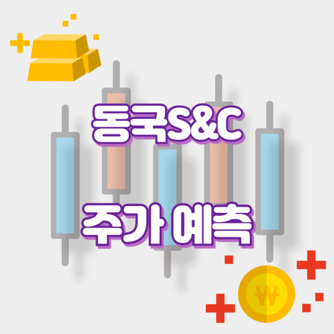 동국S&C_썸네일