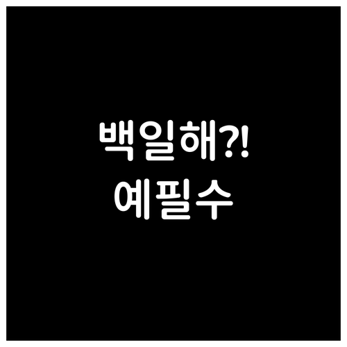 아기 돌보미를 위한 백일해 예방접종 ..