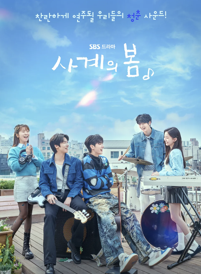 드라마 : 사계의 봄