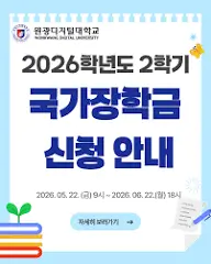 국가장학금-신청