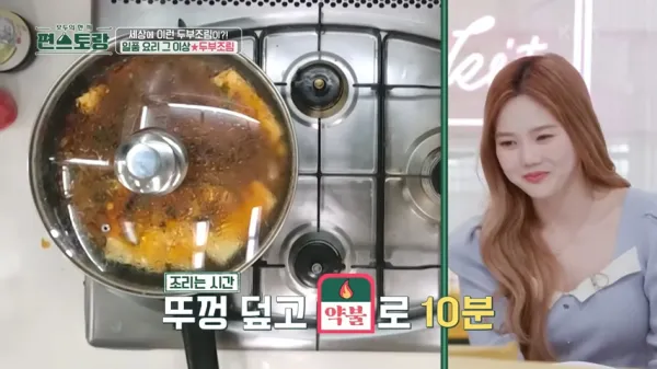 편스토랑-어남선생-두부조림