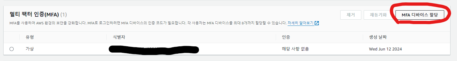 MFA 디바이스 할당