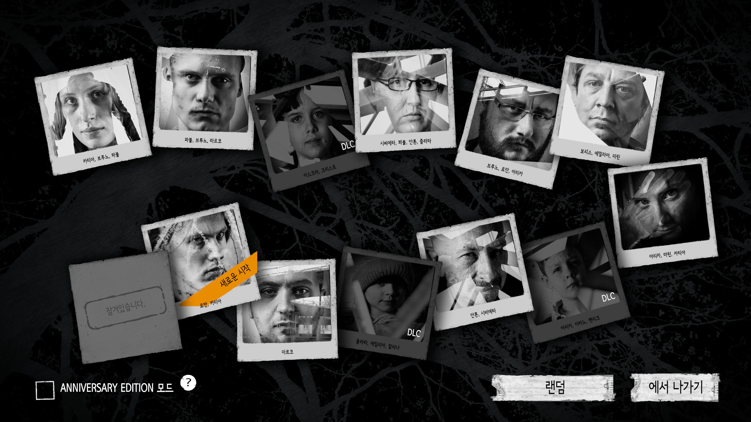 제시되는 다양한 캐릭터 조합