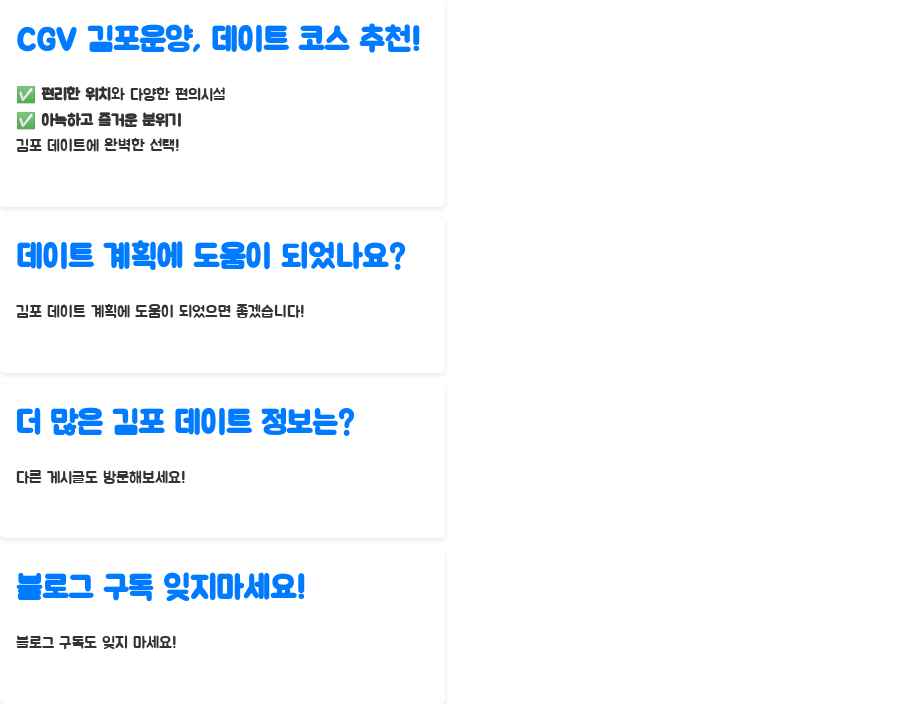 CGV김포운양 데이트 코스? 숨겨진 매력 완전정복! - CGV 김포운양, 데이트 코스로 강력 추천! CGV김포운양 데이트 코스? 숨겨진 매력 완전정복! - CGV 김포운양, 데이트 코스로 강력 추천!