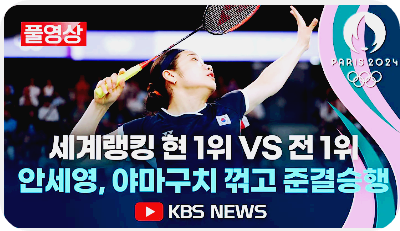 안세영 배드민턴 준결승 결승 시간