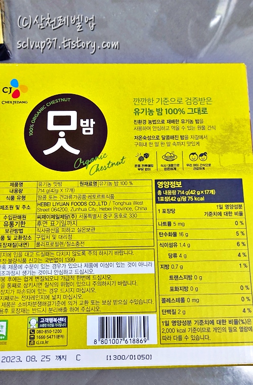 코스트코 cj 유기농 맛밤 17개입 영양성분