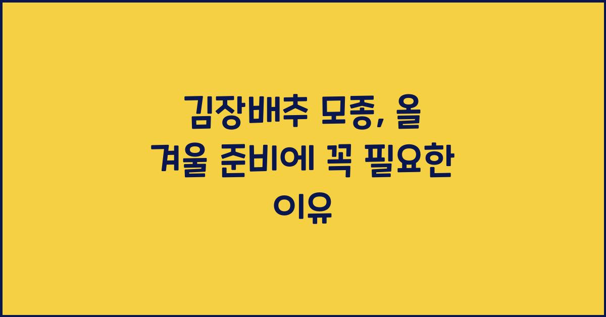 김장배추 모종