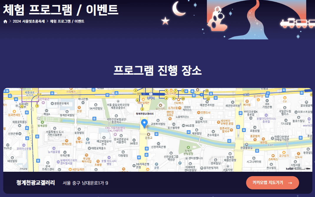 서울빛초롱축제 빛초롱 프로그램 장소