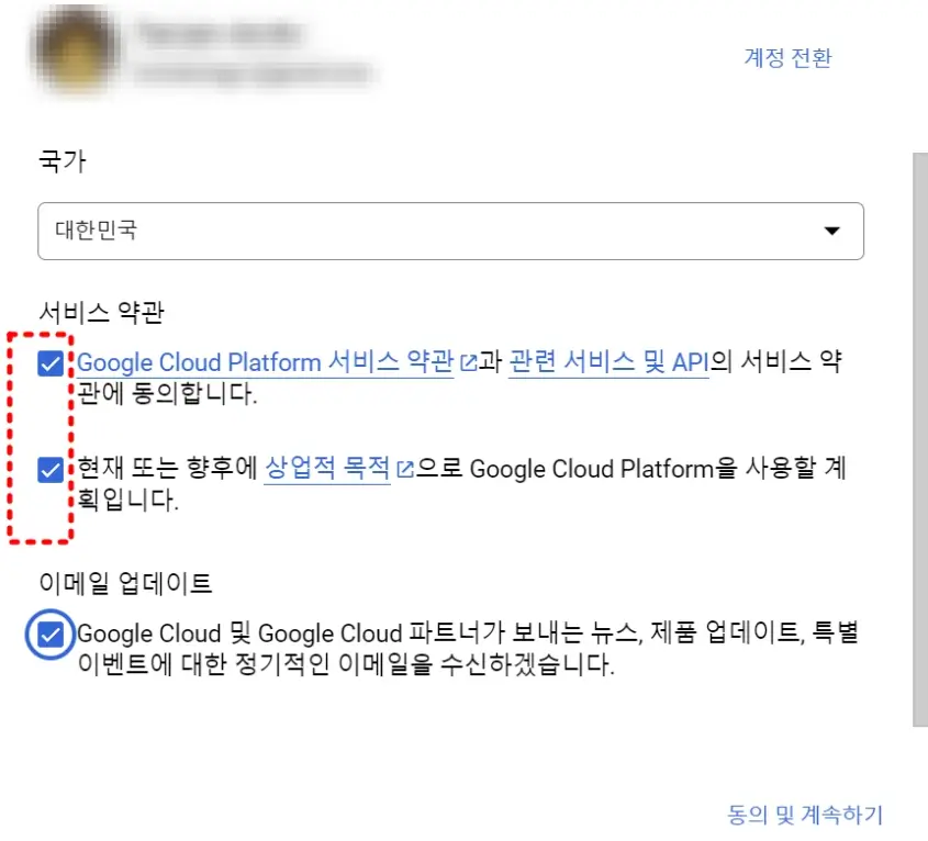 구글클라우드_플랫폼_가입방법
