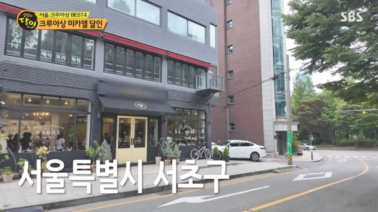 생활의 달인 크루아상