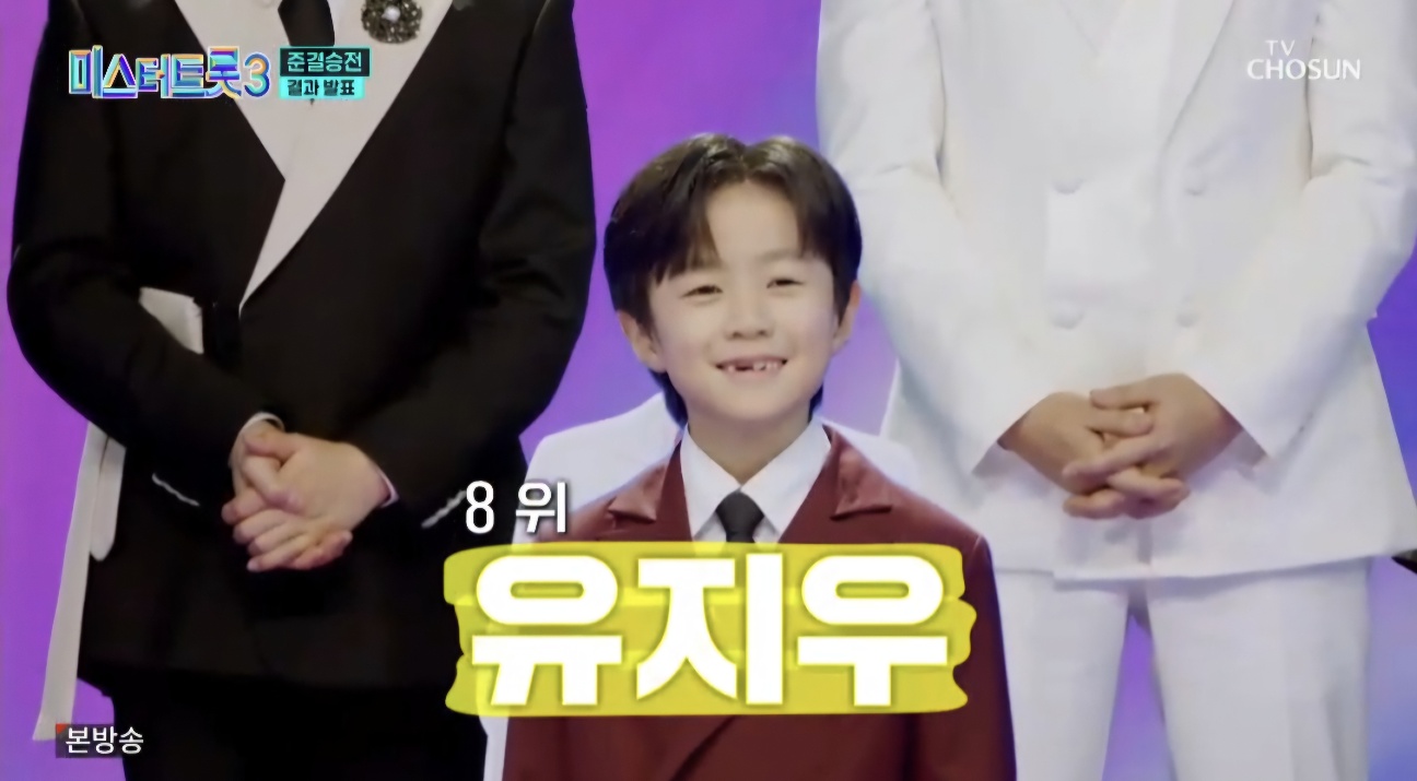 미스터트롯3 재방송시간 10회 시청률 명장면