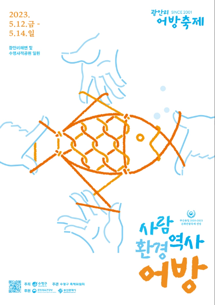 광안리어방축제