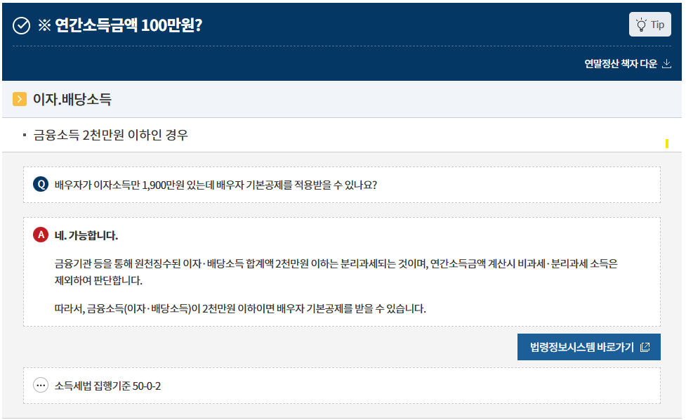 미성년 자녀 주식 증여와 연말정산 인적공제 건강보험료 완전 가이드