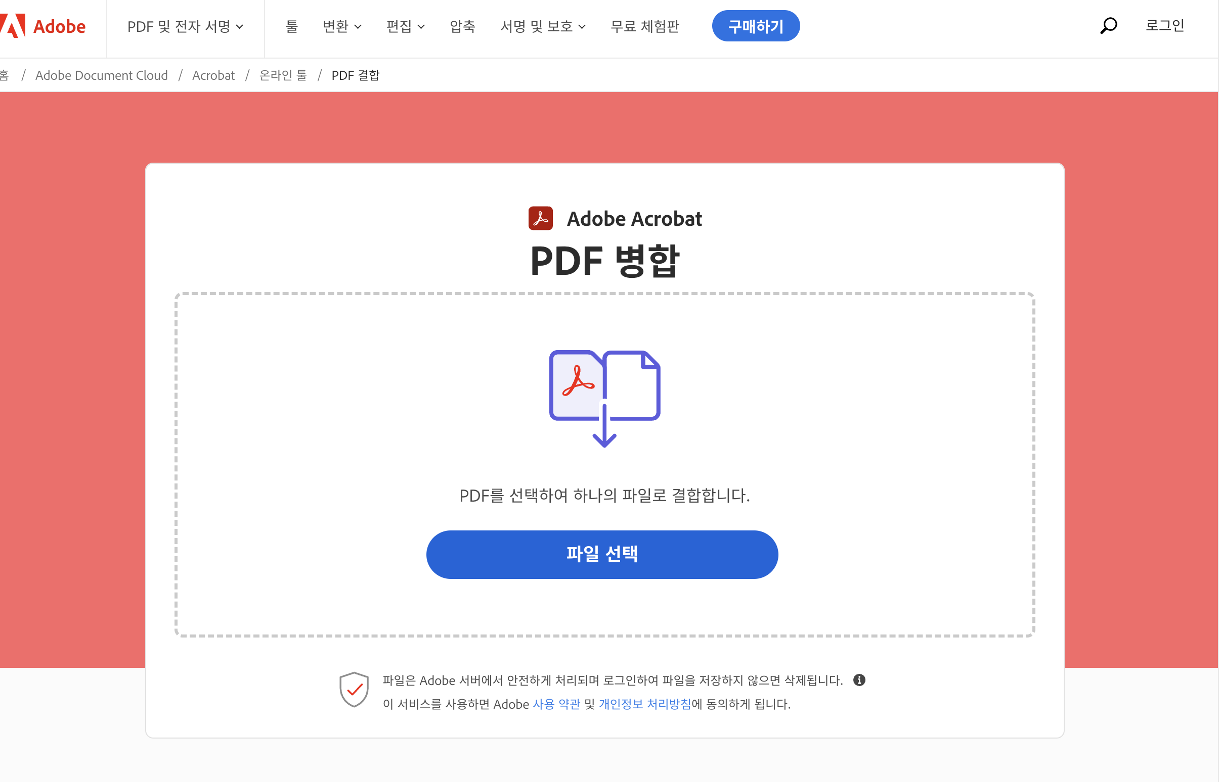 PDF 파일 합치기 프로그램