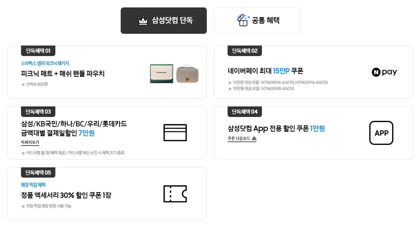 혜택