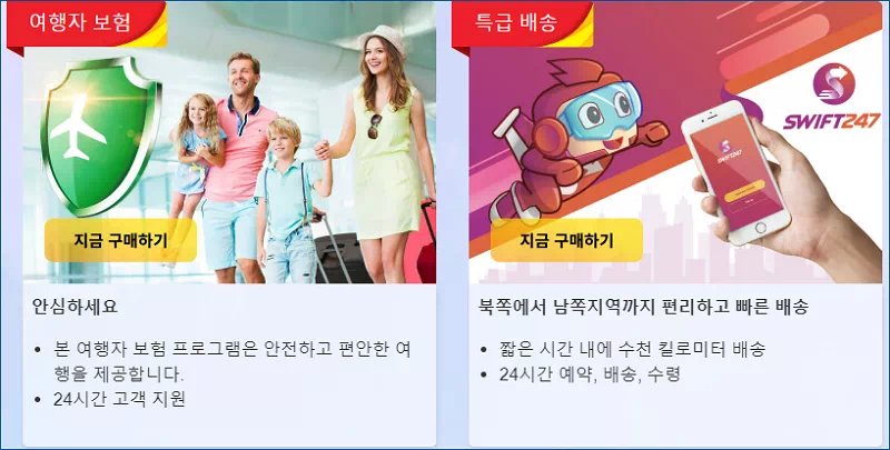 비엣젯 항공 여행자보험