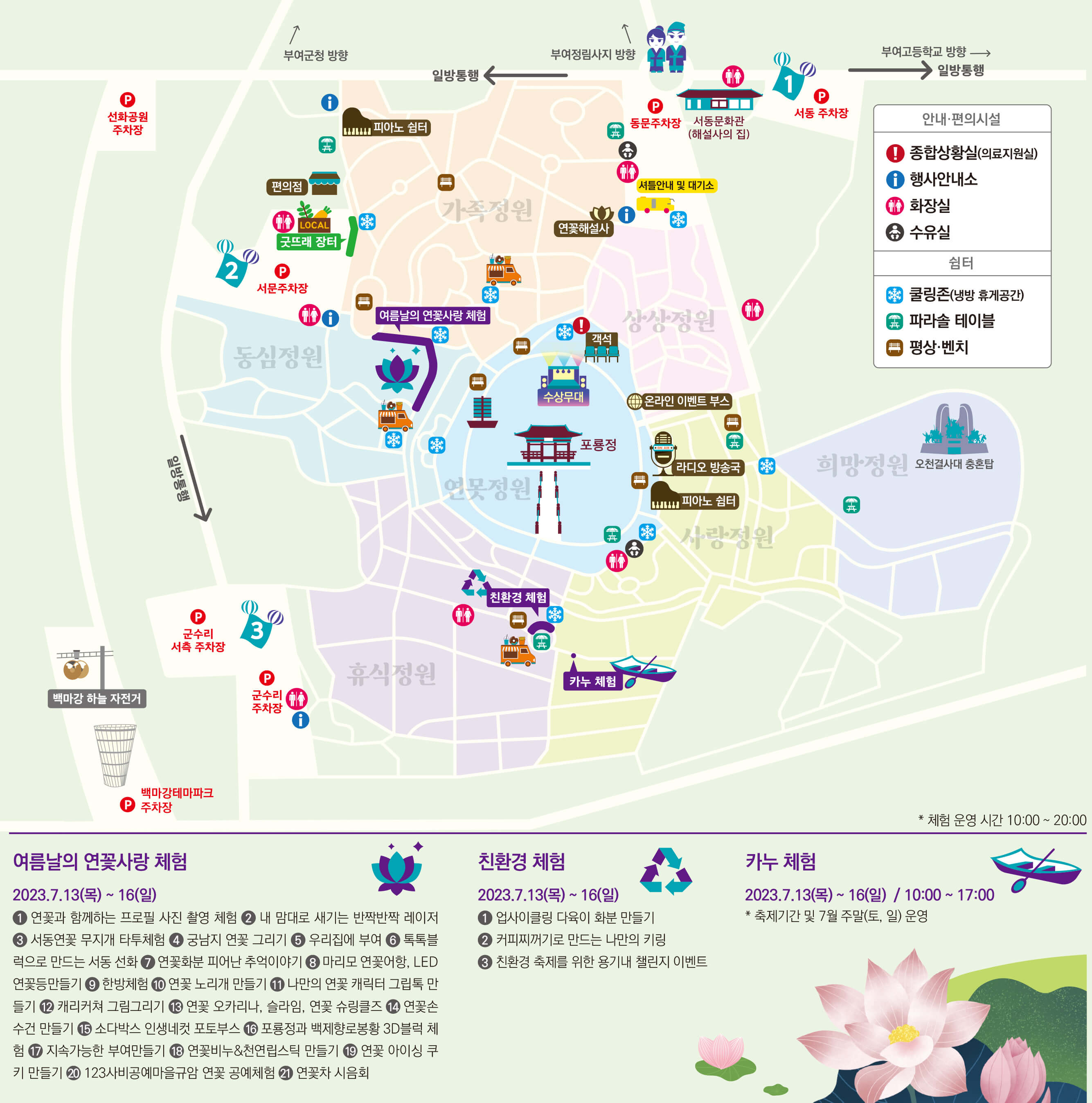 2023부여서동연꽃축제 행사장 안내도