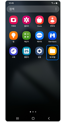 갤럭시 내파일 앱