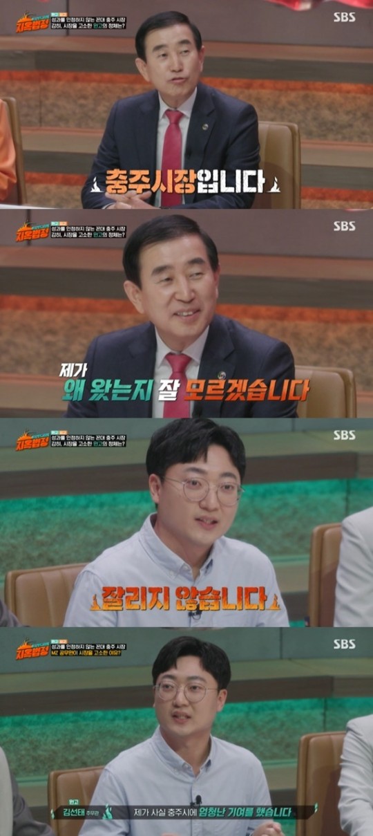 지옥법정 충주시 홍보맨
