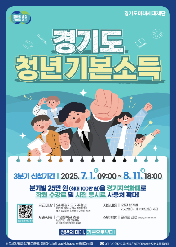 경기도 청년기본소득 신청방법