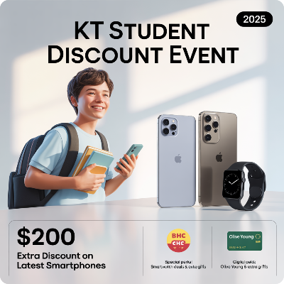 KT 수험생 할인 이벤트 이미지