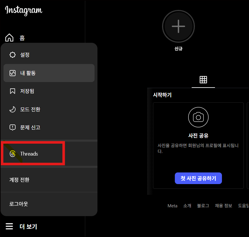 스레드 메뉴 선택하기