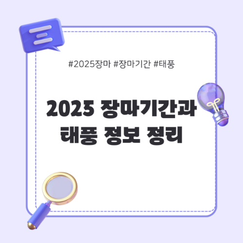 장마
