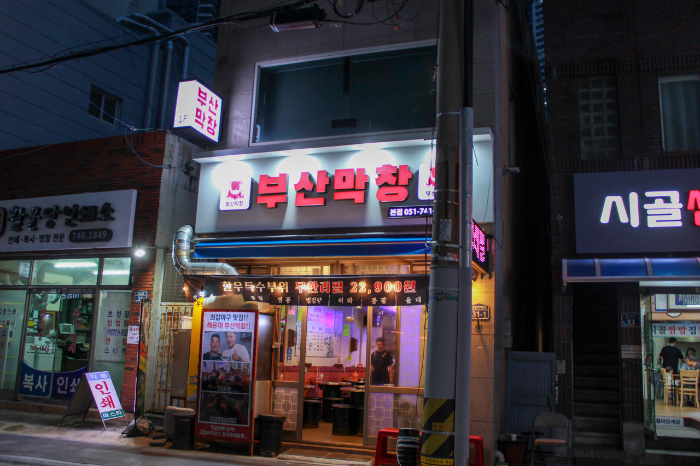 한우곱창 무한리필 부산막창