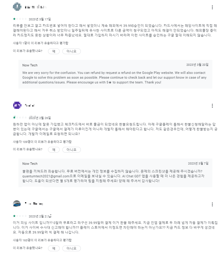 ChatGPT 가짜 어플