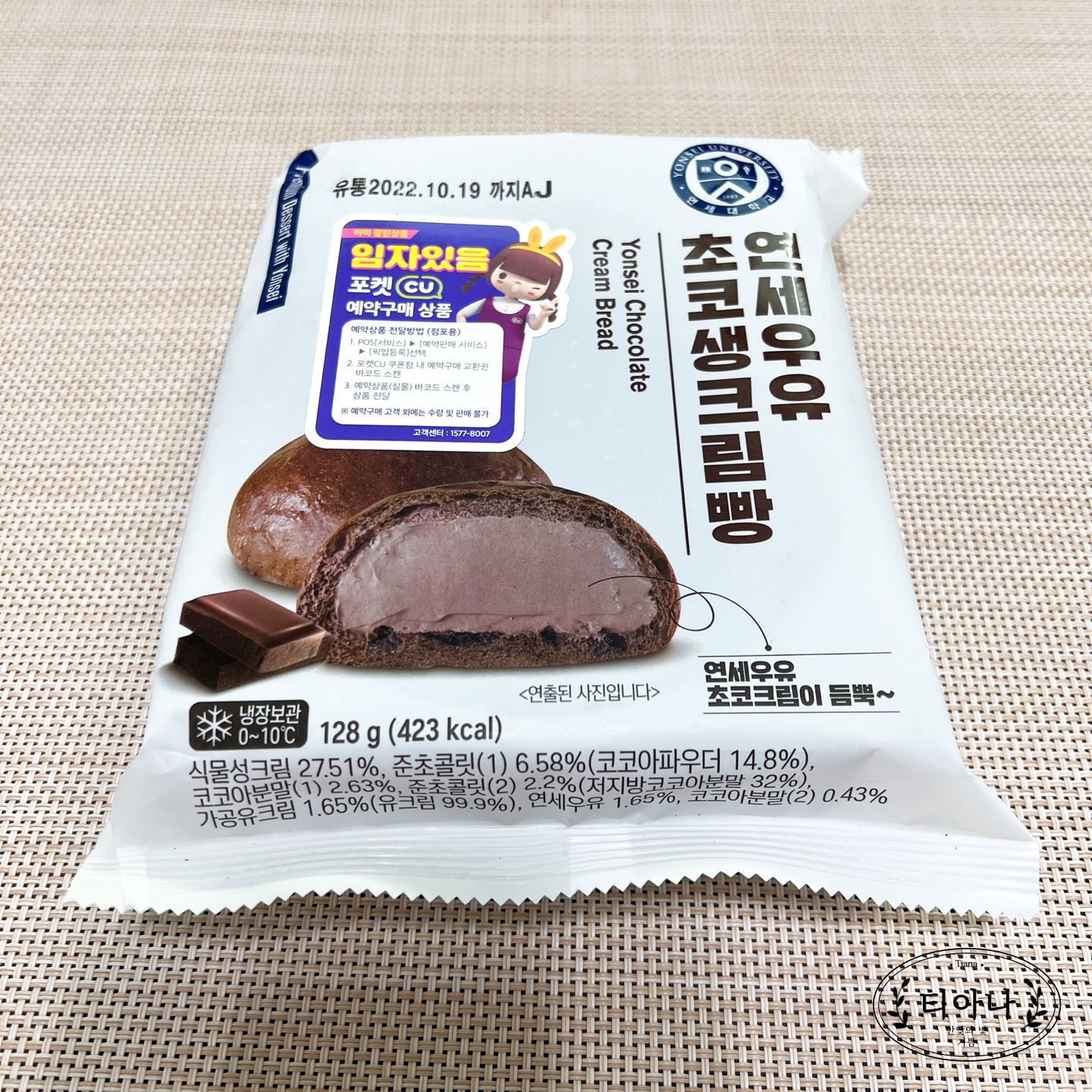 CU 편의점 연세우유 생크림 빵을 먹다!