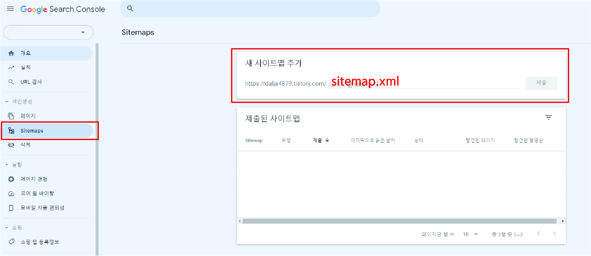 에드센스 승인, 플러그인(구글 서치콘솔) 설정