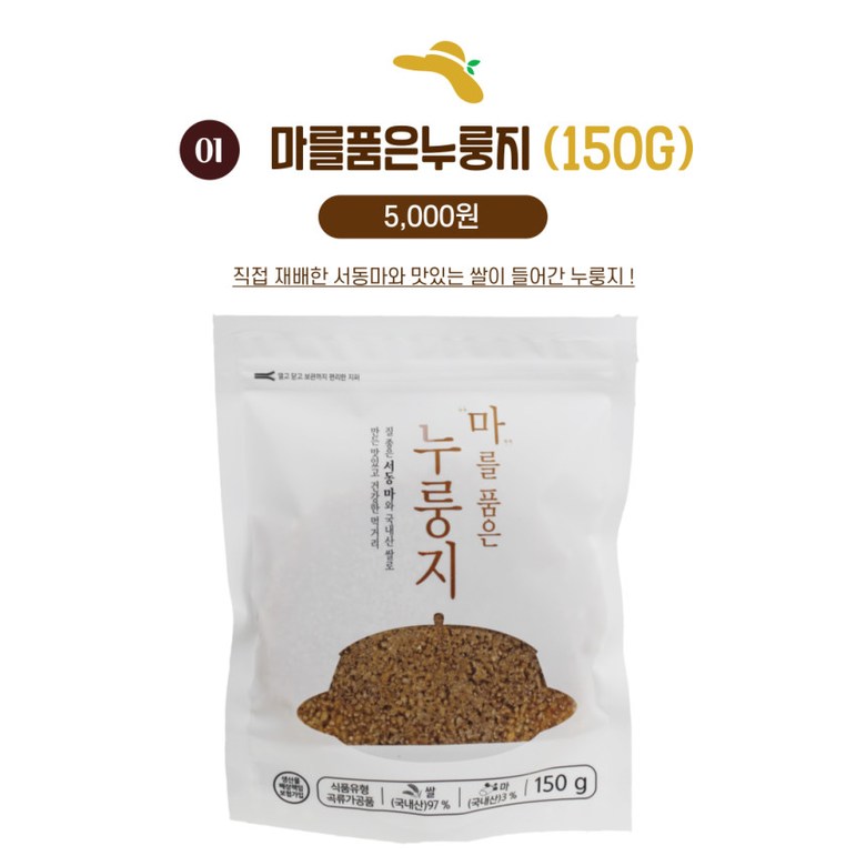 네모세모 마누룽지 마누룽지국수 햇마 마가루 파는 곳 전국 택배 주문 전화 판매