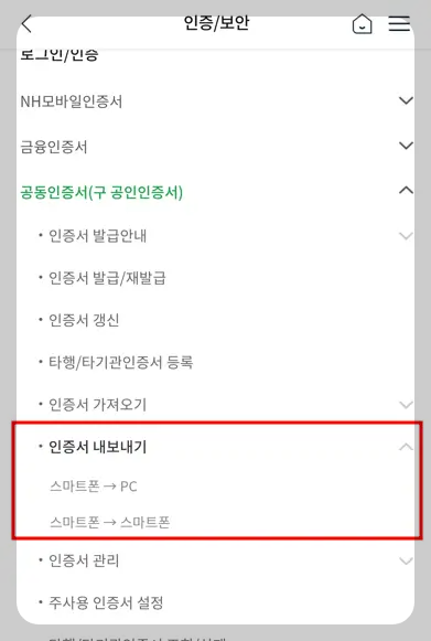 공인인증서-스마트폰-컴퓨터-옮기기