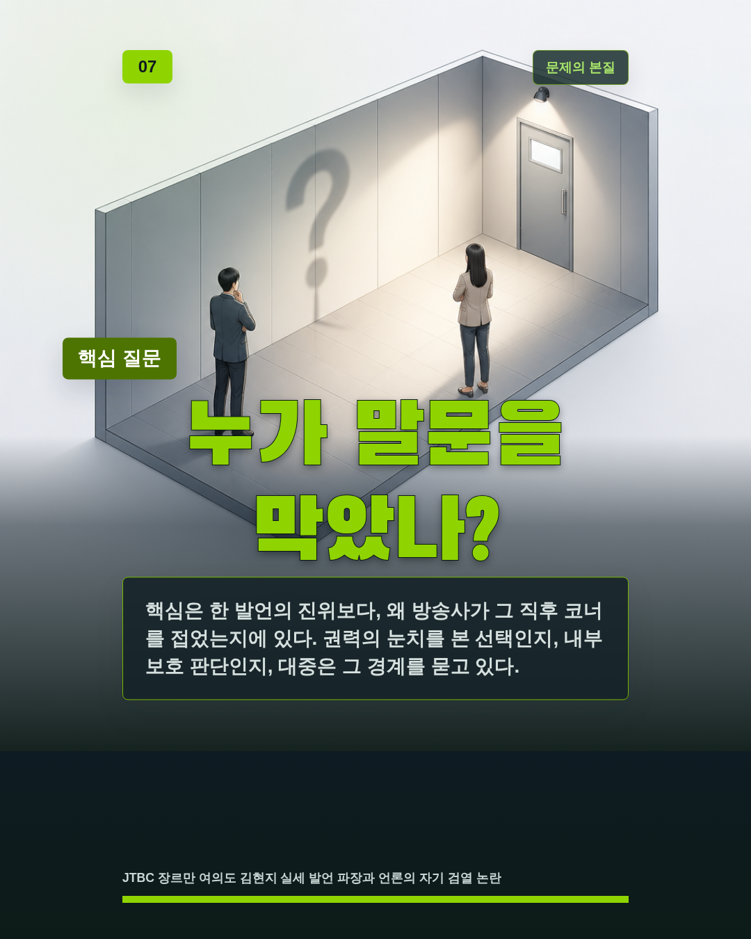 누가 말문을 막았나?