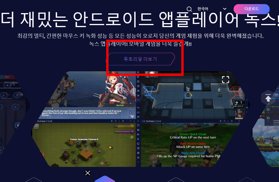 녹스 앱플레이어 다운로드