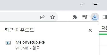 웹 브라우저에 표시된 멜론 설치 파일