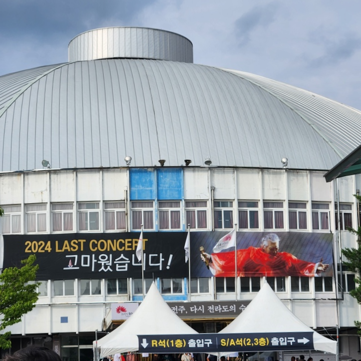 나훈아콘서트예매