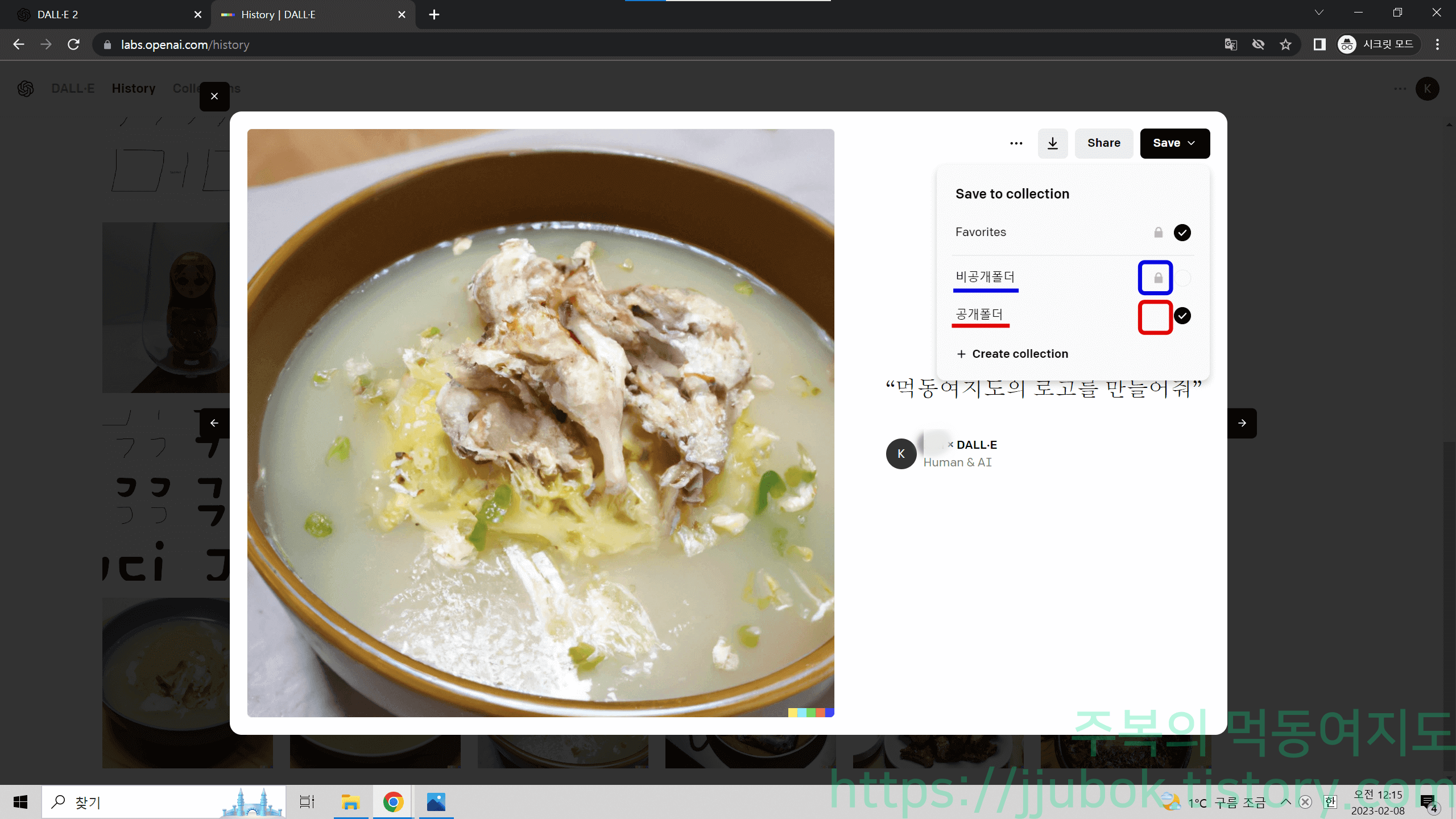 DALL-E-Save-Collection-저장-기능-3