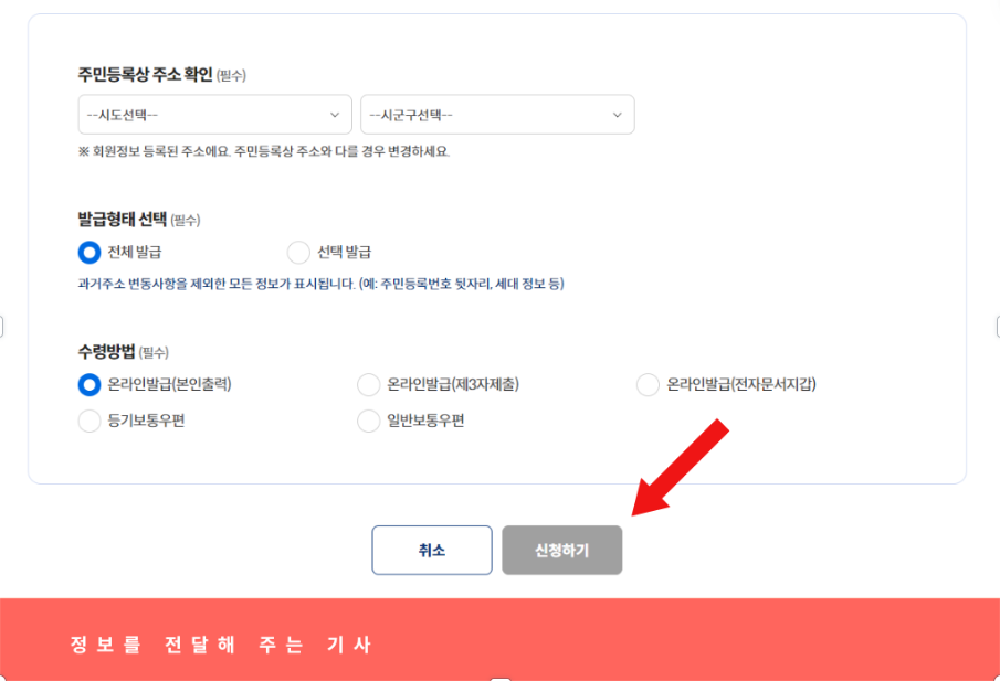 주민등록 등본 발급방법