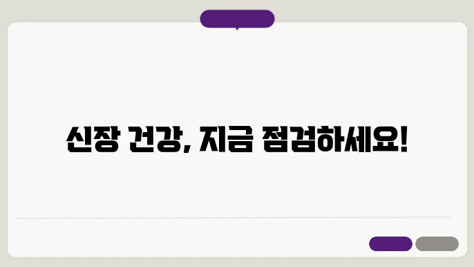 신장이 안좋으면 보이는 초기증상 예방 방법