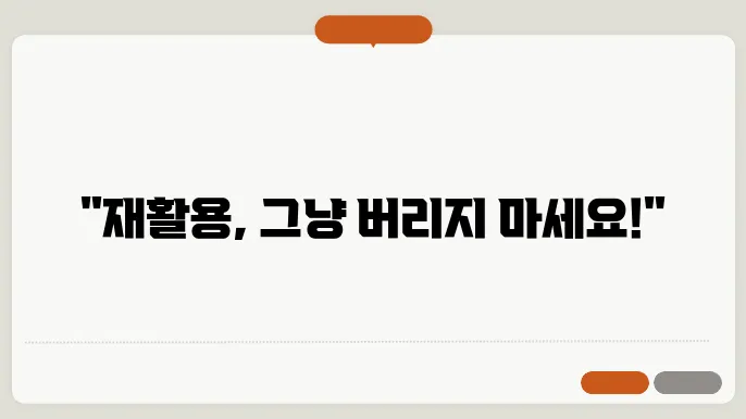 재활용품 분리배출요령