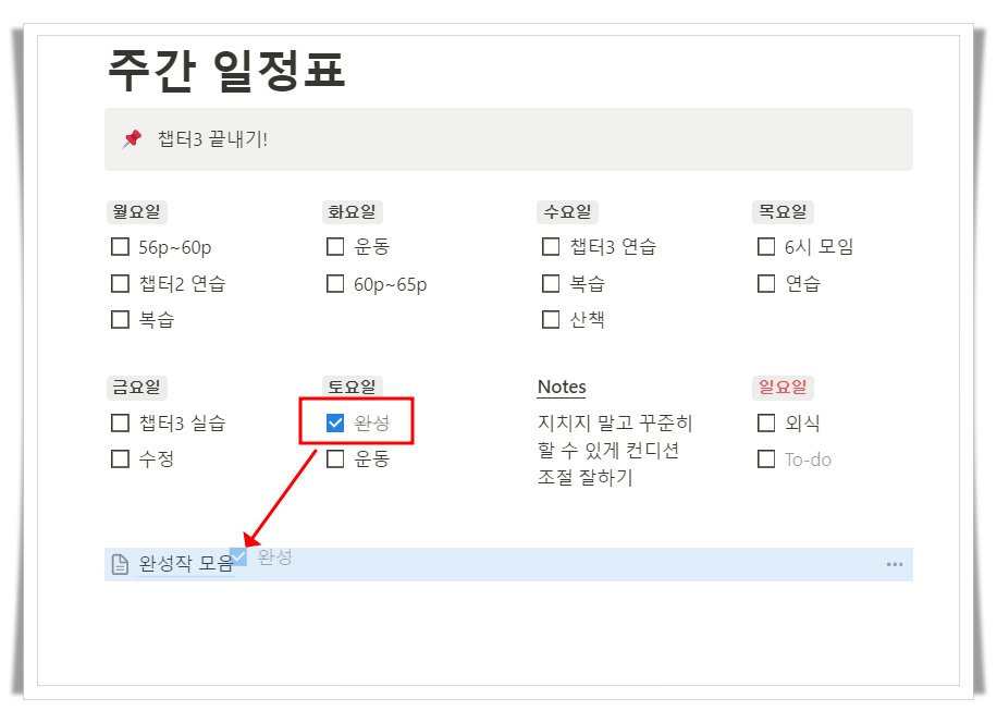 노션 사용법 : 페이지