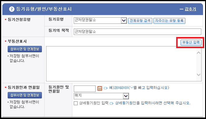 등기유형_부동산입력