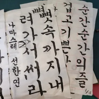 한글서예 배우기 쉬운 방법과 전통 예술의 매력 소개_20